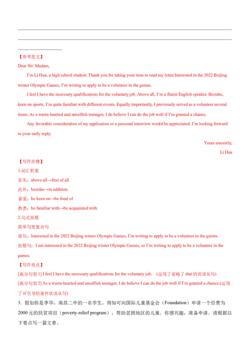 考向49应用文写作之申请信和告知信(解析版)-备战2022年高考英语一轮复习考点微专题_03高考英语_新高考复习资料_2022年新高考资料_2022年新高考英语一轮复习