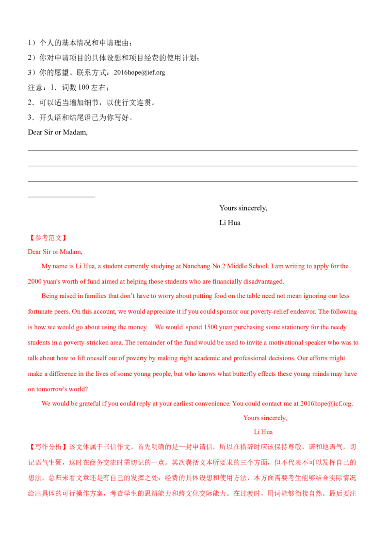 考向49应用文写作之申请信和告知信(解析版)-备战2022年高考英语一轮复习考点微专题_03高考英语_新高考复习资料_2022年新高考资料_2022年新高考英语一轮复习