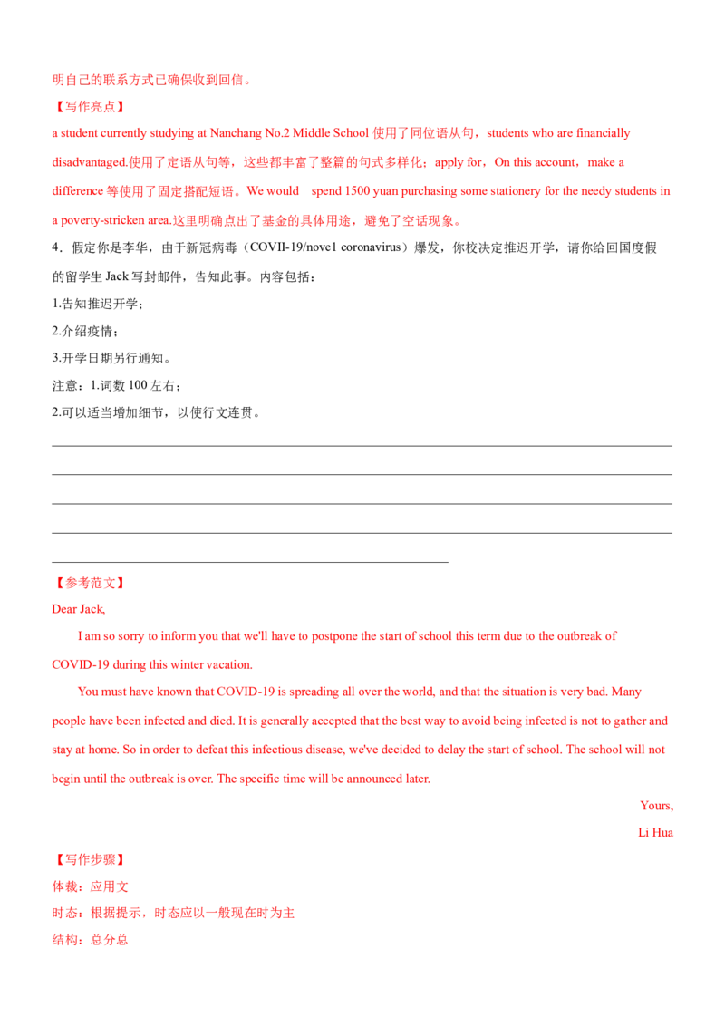 考向49应用文写作之申请信和告知信(解析版)-备战2022年高考英语一轮复习考点微专题_03高考英语_新高考复习资料_2022年新高考资料_2022年新高考英语一轮复习