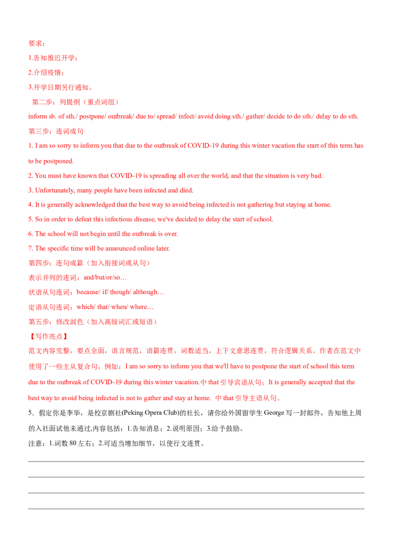 考向49应用文写作之申请信和告知信(解析版)-备战2022年高考英语一轮复习考点微专题_03高考英语_新高考复习资料_2022年新高考资料_2022年新高考英语一轮复习