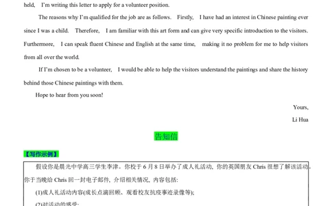 考向49应用文写作之申请信和告知信(解析版)-备战2022年高考英语一轮复习考点微专题_03高考英语_新高考复习资料_2022年新高考资料_2022年新高考英语一轮复习