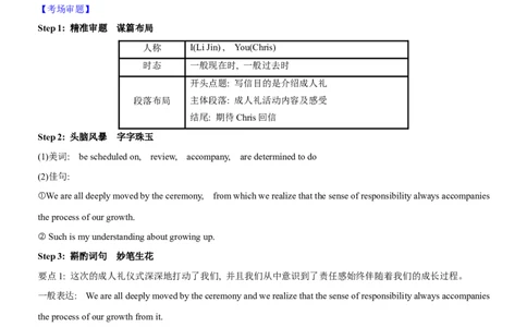 考向49应用文写作之申请信和告知信(解析版)-备战2022年高考英语一轮复习考点微专题_03高考英语_新高考复习资料_2022年新高考资料_2022年新高考英语一轮复习