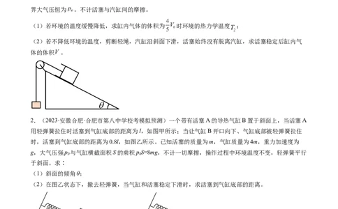 第68讲气体实验定律的综合应用（练习）（原卷版）_04高考物理_新高考复习资料_2024新高考复习资料_一轮复习资料_2024年高考物理一轮复习讲练测（讲义+练习+课件）（新高考）_讲义+练习