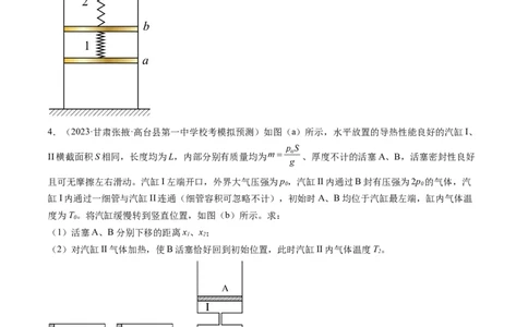 第68讲气体实验定律的综合应用（练习）（原卷版）_04高考物理_新高考复习资料_2024新高考复习资料_一轮复习资料_2024年高考物理一轮复习讲练测（讲义+练习+课件）（新高考）_讲义+练习