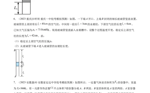 第68讲气体实验定律的综合应用（练习）（原卷版）_04高考物理_新高考复习资料_2024新高考复习资料_一轮复习资料_2024年高考物理一轮复习讲练测（讲义+练习+课件）（新高考）_讲义+练习