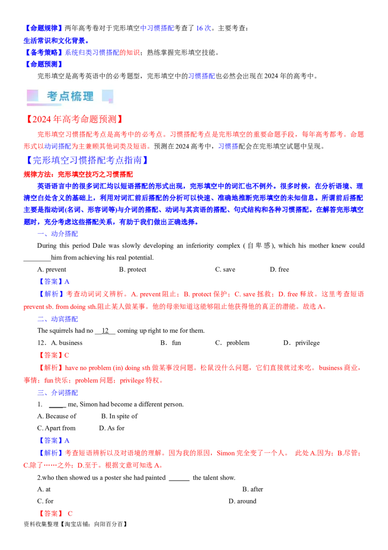 考点4完形填空之习惯搭配（教师版）_03高考英语_新高考复习资料_2024年新高考资料_一轮复习资料_完备战2024年高考英语一轮复习考点帮（新高考）_完形填空