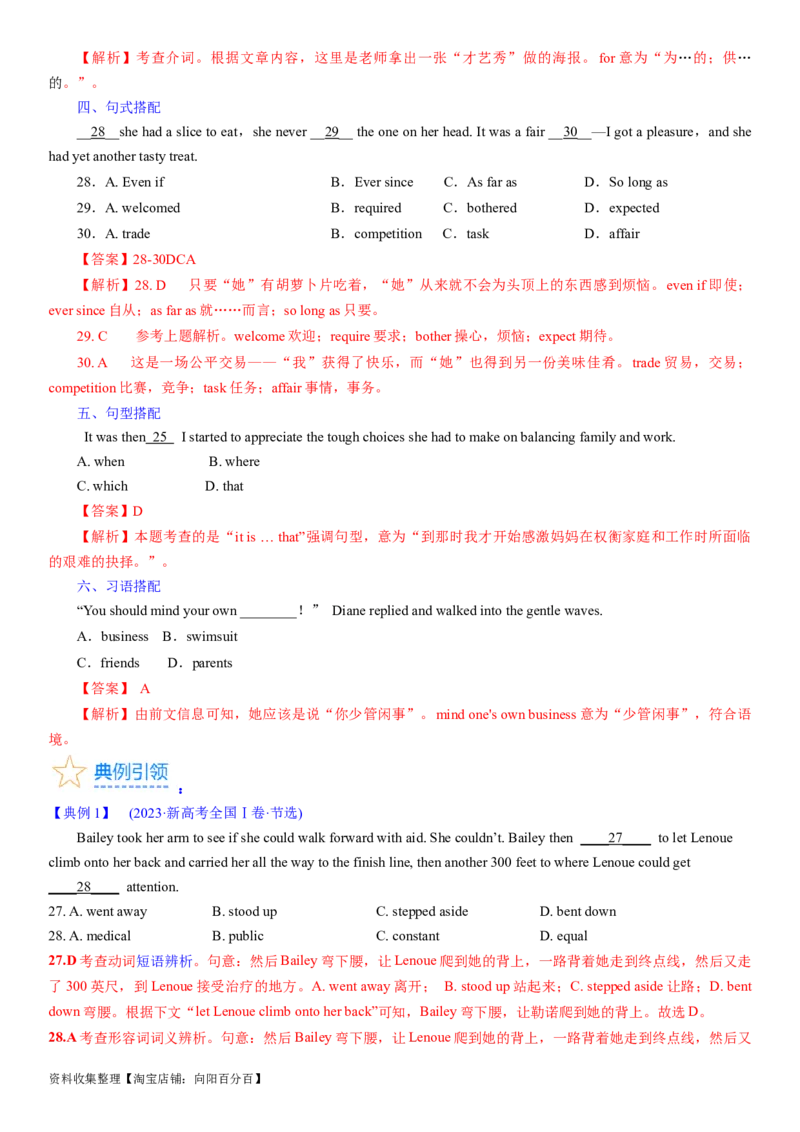 考点4完形填空之习惯搭配（教师版）_03高考英语_新高考复习资料_2024年新高考资料_一轮复习资料_完备战2024年高考英语一轮复习考点帮（新高考）_完形填空