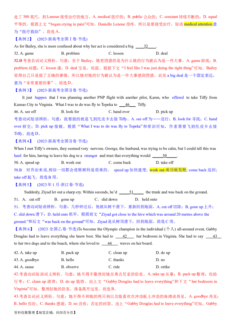 考点4完形填空之习惯搭配（教师版）_03高考英语_新高考复习资料_2024年新高考资料_一轮复习资料_完备战2024年高考英语一轮复习考点帮（新高考）_完形填空