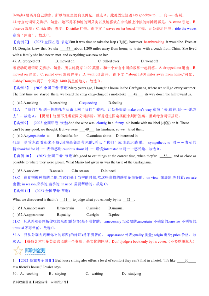 考点4完形填空之习惯搭配（教师版）_03高考英语_新高考复习资料_2024年新高考资料_一轮复习资料_完备战2024年高考英语一轮复习考点帮（新高考）_完形填空