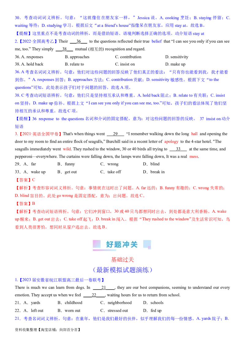 考点4完形填空之习惯搭配（教师版）_03高考英语_新高考复习资料_2024年新高考资料_一轮复习资料_完备战2024年高考英语一轮复习考点帮（新高考）_完形填空