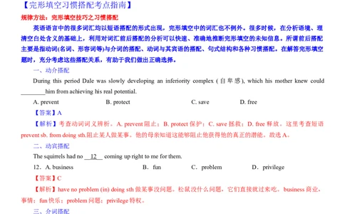 考点4完形填空之习惯搭配（教师版）_03高考英语_新高考复习资料_2024年新高考资料_一轮复习资料_完备战2024年高考英语一轮复习考点帮（新高考）_完形填空