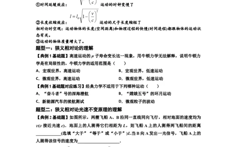 知识点35：狭义相对论（原卷版）_04高考物理_新高考复习资料_2024新高考复习资料_一轮复习资料_基础版2024届高考物理一轮复习讲义及对应练习_知识点35：狭义相对论基础版