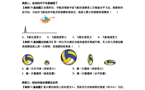 知识点35：狭义相对论（原卷版）_04高考物理_新高考复习资料_2024新高考复习资料_一轮复习资料_基础版2024届高考物理一轮复习讲义及对应练习_知识点35：狭义相对论基础版