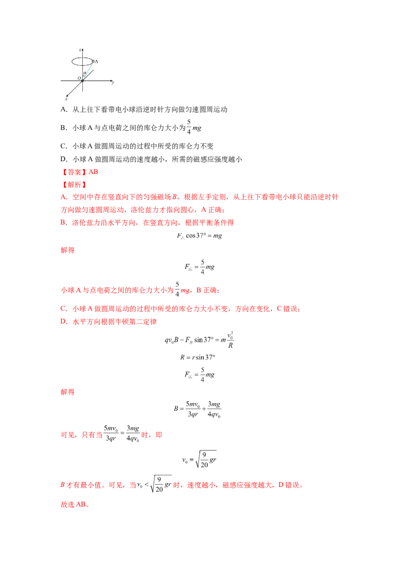 第十章磁场测--2023年高考物理一轮复习讲练测（全国通用）（解析版）_04高考物理_通用版（老高考）复习资料_2023年复习资料_一轮复习_2023年高考物理一轮复习讲练测（全国通用）