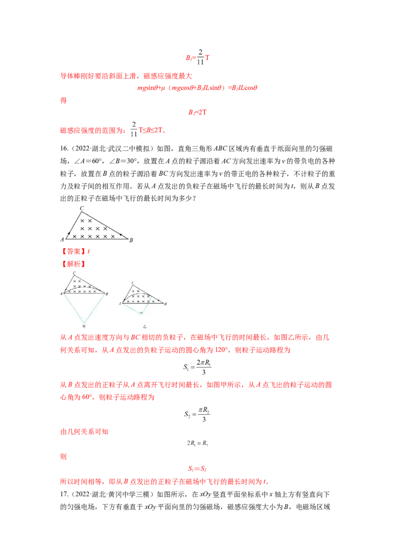 第十章磁场测--2023年高考物理一轮复习讲练测（全国通用）（解析版）_04高考物理_通用版（老高考）复习资料_2023年复习资料_一轮复习_2023年高考物理一轮复习讲练测（全国通用）