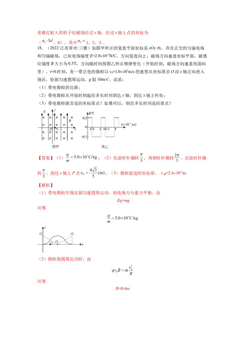 第十章磁场测--2023年高考物理一轮复习讲练测（全国通用）（解析版）_04高考物理_通用版（老高考）复习资料_2023年复习资料_一轮复习_2023年高考物理一轮复习讲练测（全国通用）