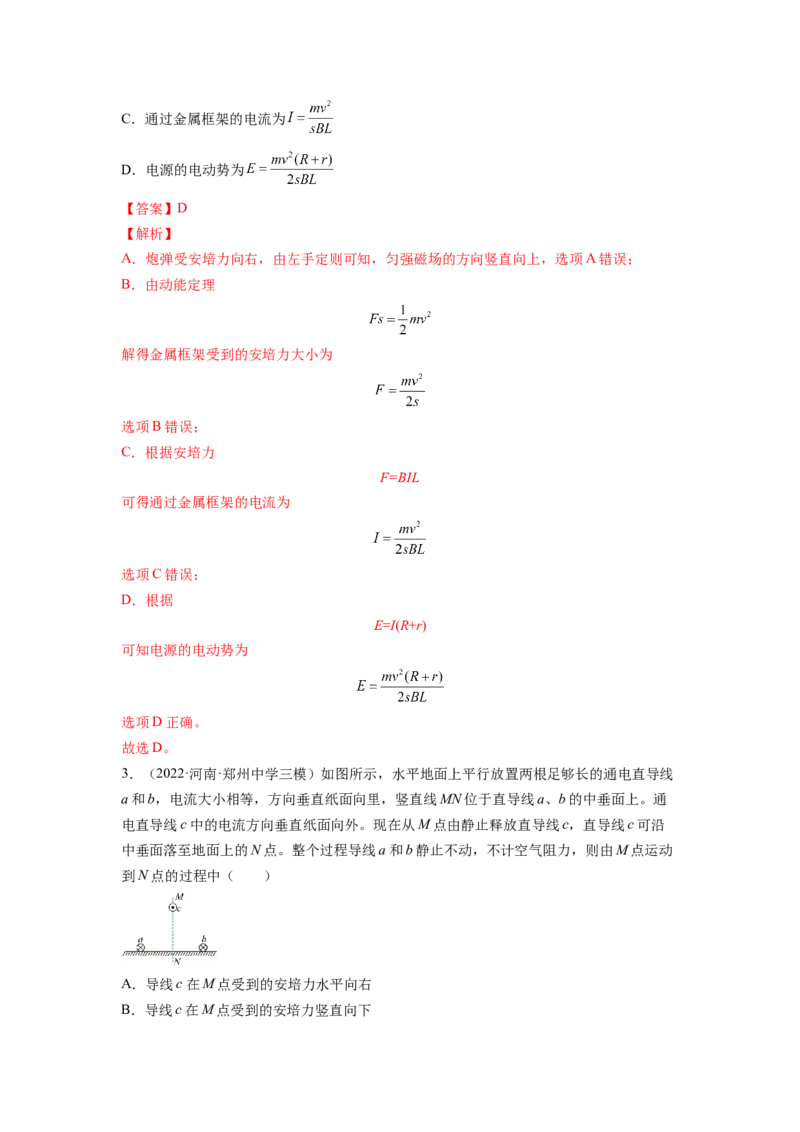第十章磁场测--2023年高考物理一轮复习讲练测（全国通用）（解析版）_04高考物理_通用版（老高考）复习资料_2023年复习资料_一轮复习_2023年高考物理一轮复习讲练测（全国通用）