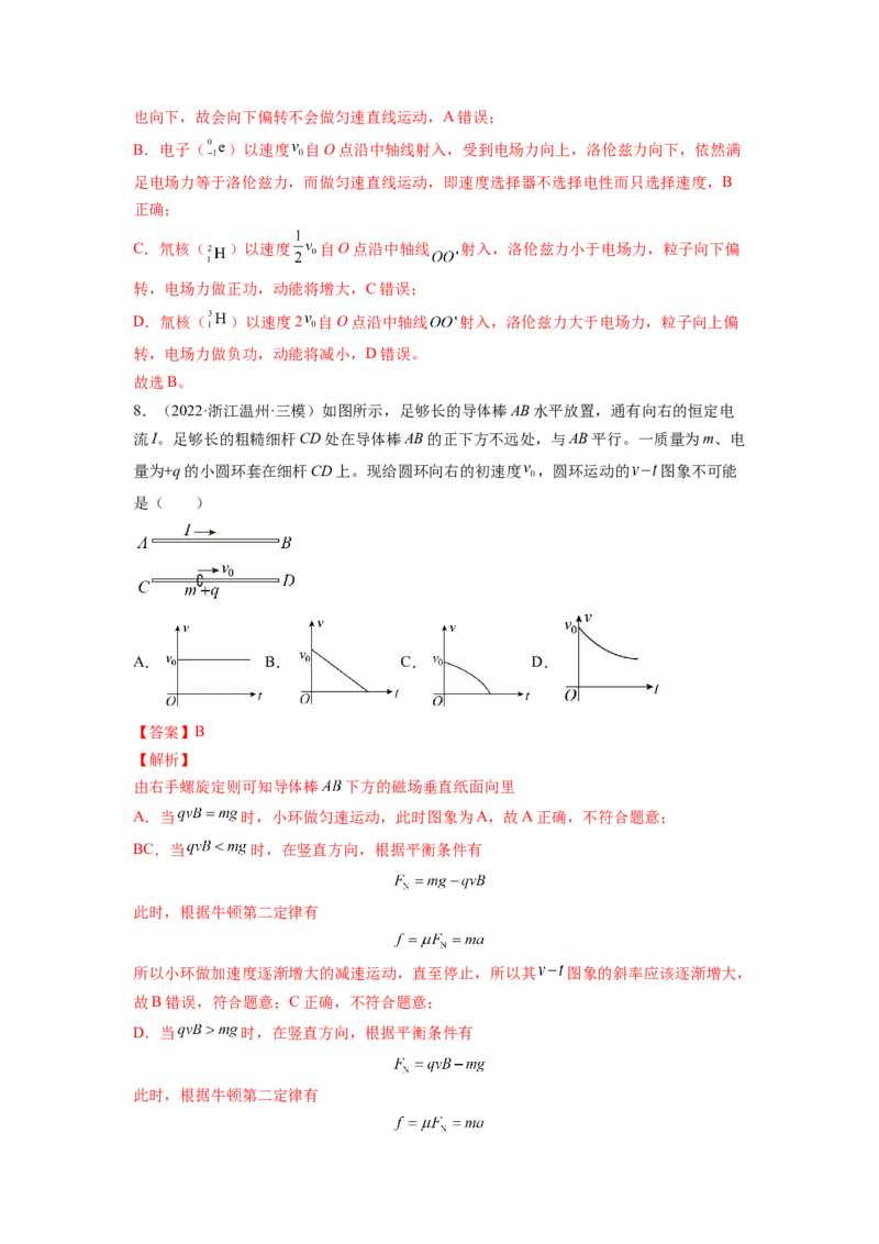 第十章磁场测--2023年高考物理一轮复习讲练测（全国通用）（解析版）_04高考物理_通用版（老高考）复习资料_2023年复习资料_一轮复习_2023年高考物理一轮复习讲练测（全国通用）