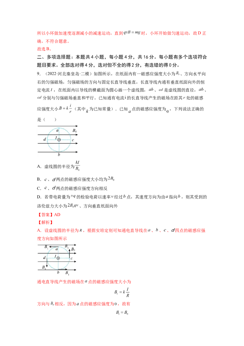 第十章磁场测--2023年高考物理一轮复习讲练测（全国通用）（解析版）_04高考物理_通用版（老高考）复习资料_2023年复习资料_一轮复习_2023年高考物理一轮复习讲练测（全国通用）