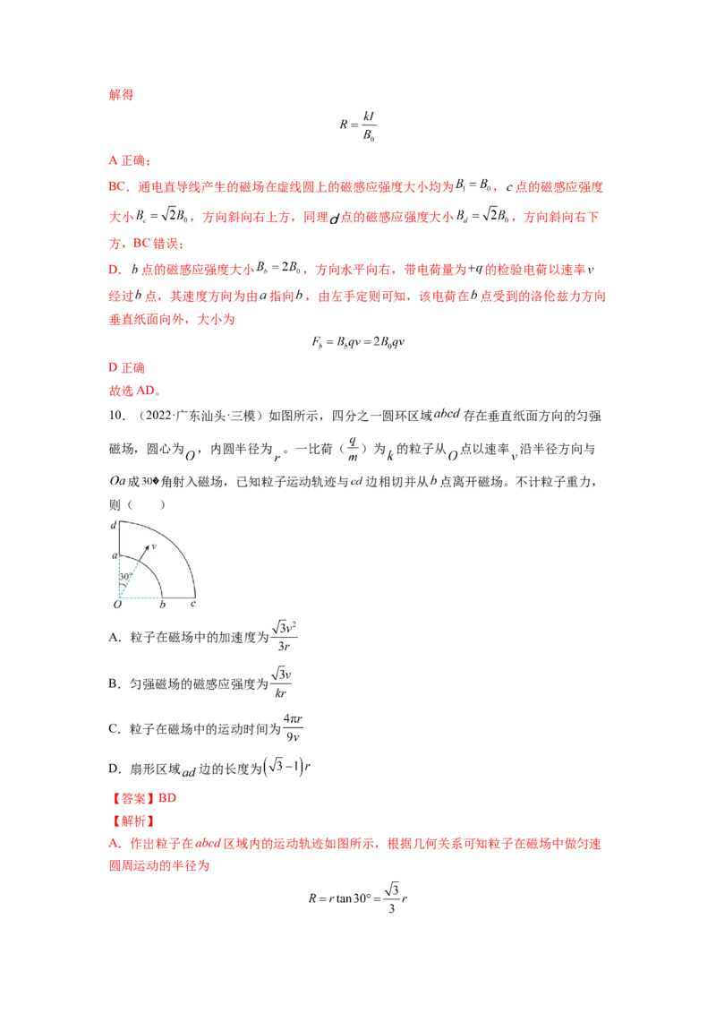 第十章磁场测--2023年高考物理一轮复习讲练测（全国通用）（解析版）_04高考物理_通用版（老高考）复习资料_2023年复习资料_一轮复习_2023年高考物理一轮复习讲练测（全国通用）