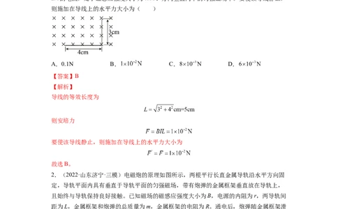 第十章磁场测--2023年高考物理一轮复习讲练测（全国通用）（解析版）_04高考物理_通用版（老高考）复习资料_2023年复习资料_一轮复习_2023年高考物理一轮复习讲练测（全国通用）