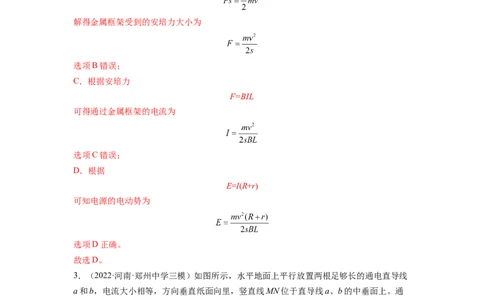 第十章磁场测--2023年高考物理一轮复习讲练测（全国通用）（解析版）_04高考物理_通用版（老高考）复习资料_2023年复习资料_一轮复习_2023年高考物理一轮复习讲练测（全国通用）
