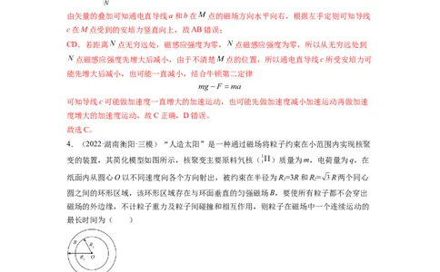 第十章磁场测--2023年高考物理一轮复习讲练测（全国通用）（解析版）_04高考物理_通用版（老高考）复习资料_2023年复习资料_一轮复习_2023年高考物理一轮复习讲练测（全国通用）