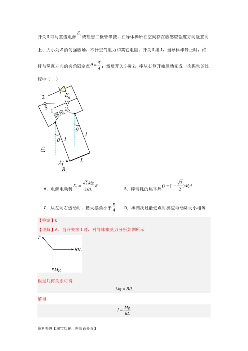 第44讲电磁感应中的&ldquo;单双杆＋导轨&rdquo;模型（解析版）_04高考物理_通用版（老高考）复习资料_2024年复习资料_完划重点2024年高考一轮复习精细讲义