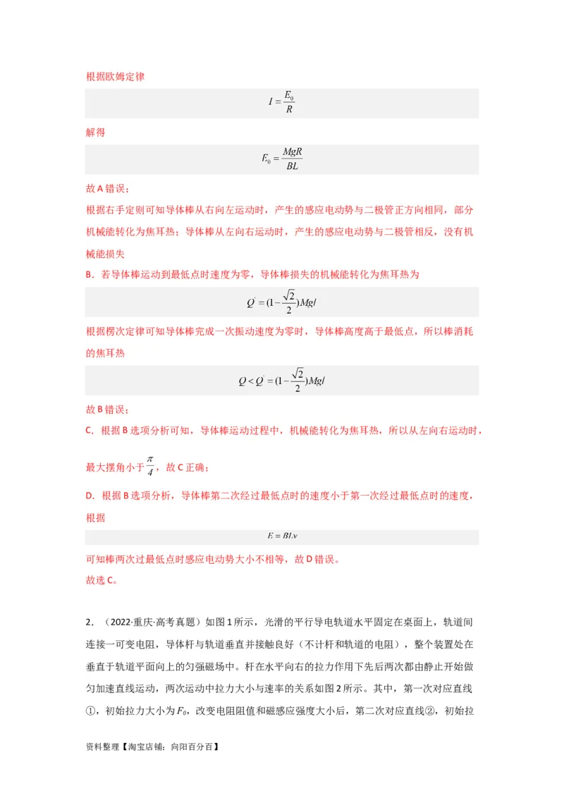 第44讲电磁感应中的&ldquo;单双杆＋导轨&rdquo;模型（解析版）_04高考物理_通用版（老高考）复习资料_2024年复习资料_完划重点2024年高考一轮复习精细讲义