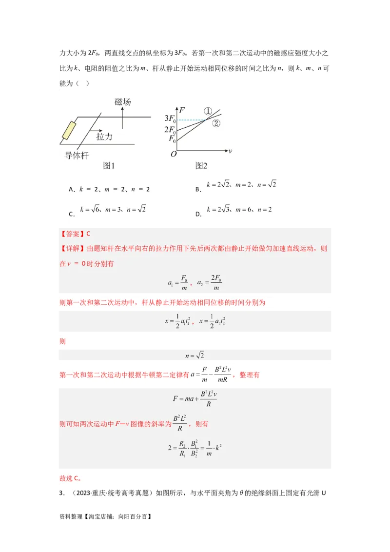 第44讲电磁感应中的&ldquo;单双杆＋导轨&rdquo;模型（解析版）_04高考物理_通用版（老高考）复习资料_2024年复习资料_完划重点2024年高考一轮复习精细讲义