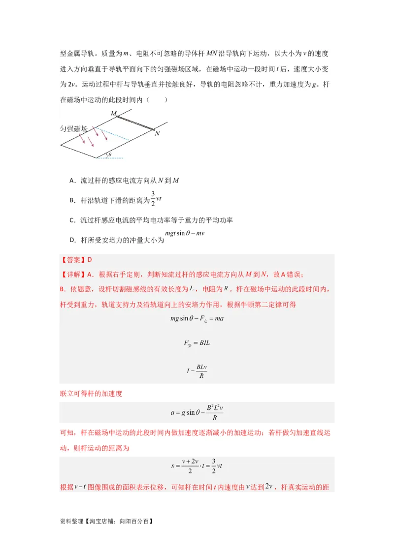 第44讲电磁感应中的&ldquo;单双杆＋导轨&rdquo;模型（解析版）_04高考物理_通用版（老高考）复习资料_2024年复习资料_完划重点2024年高考一轮复习精细讲义