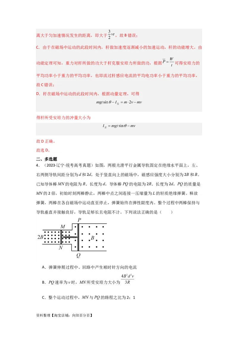 第44讲电磁感应中的&ldquo;单双杆＋导轨&rdquo;模型（解析版）_04高考物理_通用版（老高考）复习资料_2024年复习资料_完划重点2024年高考一轮复习精细讲义
