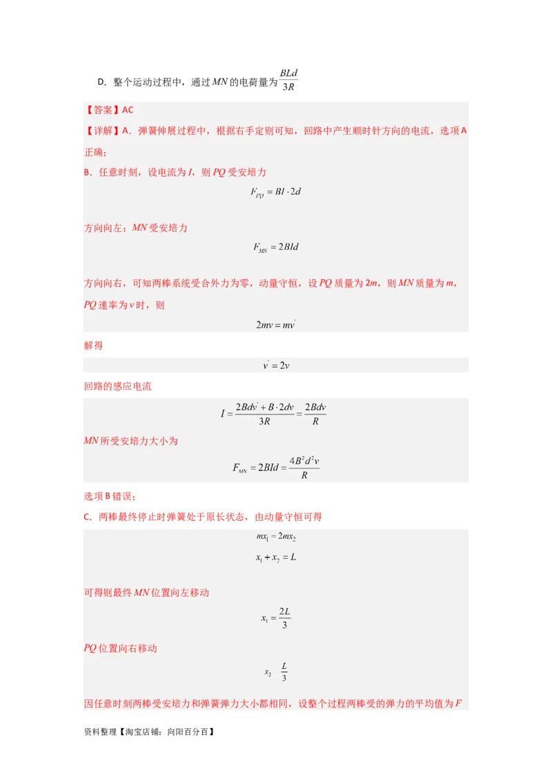 第44讲电磁感应中的&ldquo;单双杆＋导轨&rdquo;模型（解析版）_04高考物理_通用版（老高考）复习资料_2024年复习资料_完划重点2024年高考一轮复习精细讲义