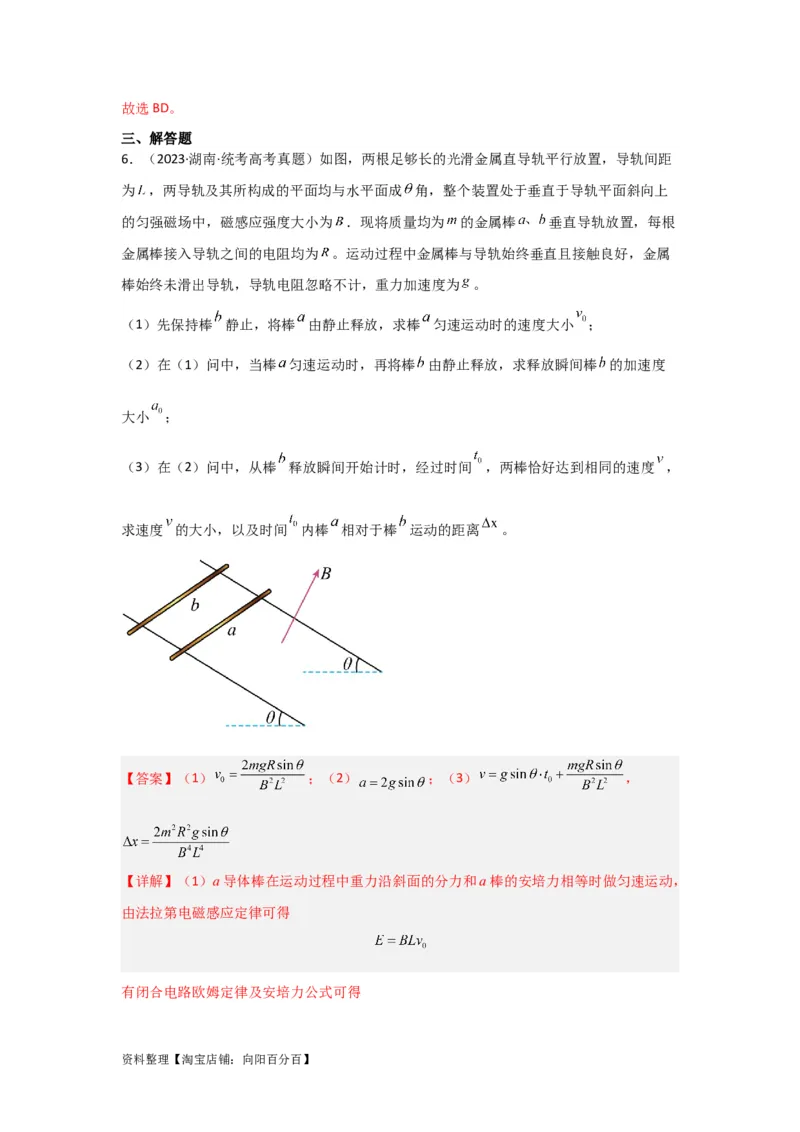 第44讲电磁感应中的&ldquo;单双杆＋导轨&rdquo;模型（解析版）_04高考物理_通用版（老高考）复习资料_2024年复习资料_完划重点2024年高考一轮复习精细讲义