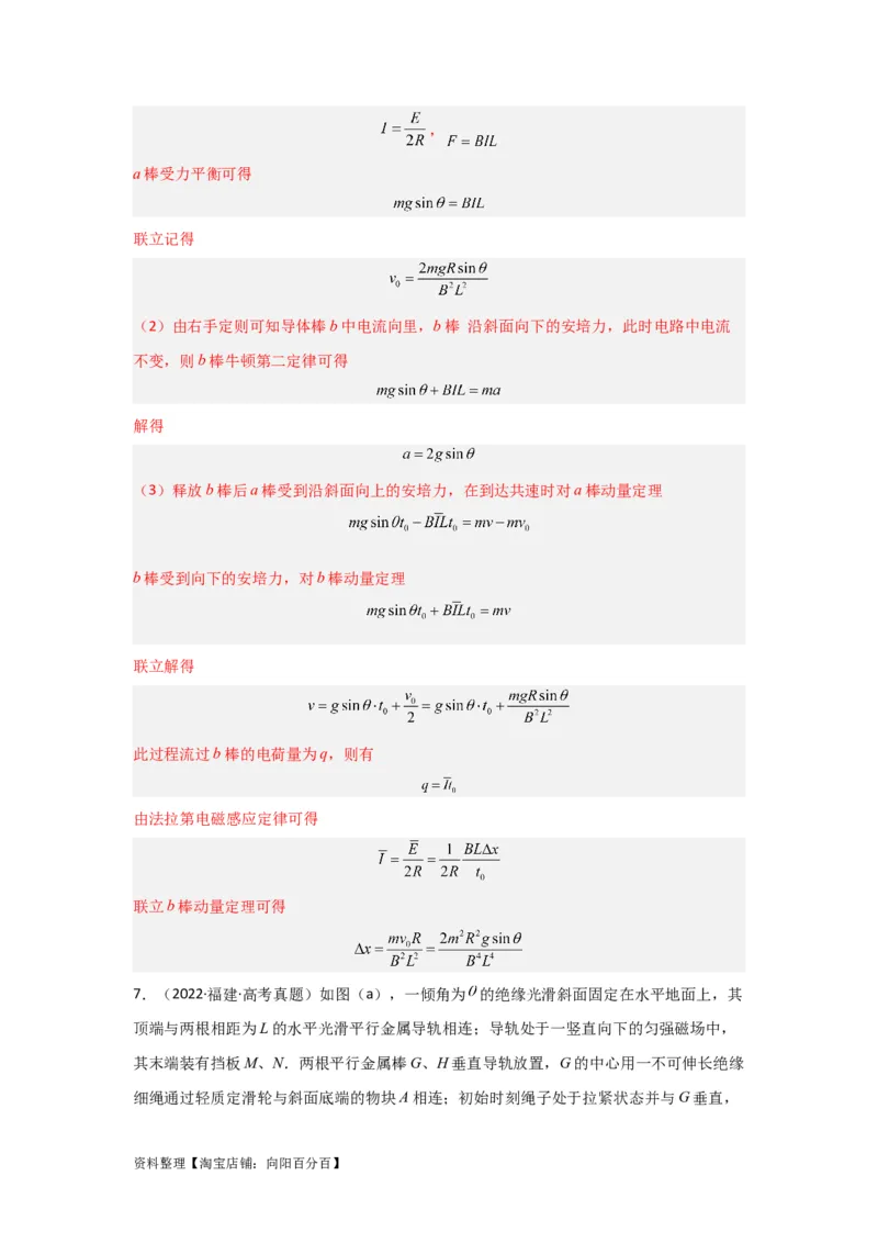 第44讲电磁感应中的&ldquo;单双杆＋导轨&rdquo;模型（解析版）_04高考物理_通用版（老高考）复习资料_2024年复习资料_完划重点2024年高考一轮复习精细讲义