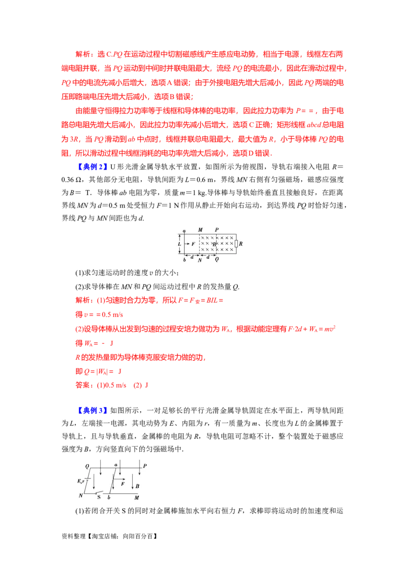 第44讲电磁感应中的&ldquo;单双杆＋导轨&rdquo;模型（解析版）_04高考物理_通用版（老高考）复习资料_2024年复习资料_完划重点2024年高考一轮复习精细讲义