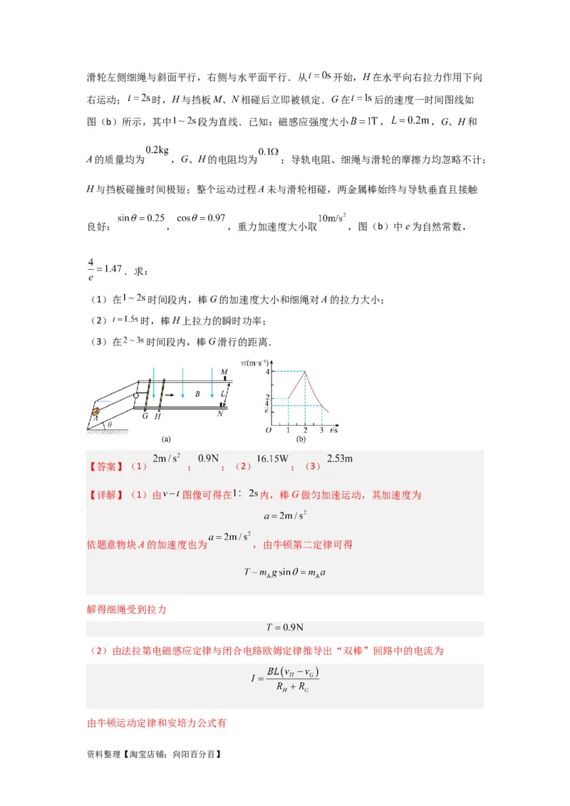 第44讲电磁感应中的&ldquo;单双杆＋导轨&rdquo;模型（解析版）_04高考物理_通用版（老高考）复习资料_2024年复习资料_完划重点2024年高考一轮复习精细讲义