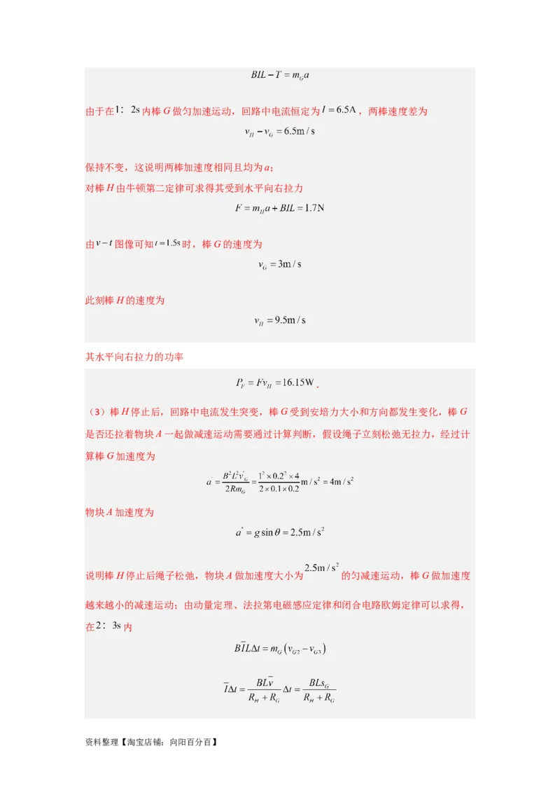 第44讲电磁感应中的&ldquo;单双杆＋导轨&rdquo;模型（解析版）_04高考物理_通用版（老高考）复习资料_2024年复习资料_完划重点2024年高考一轮复习精细讲义