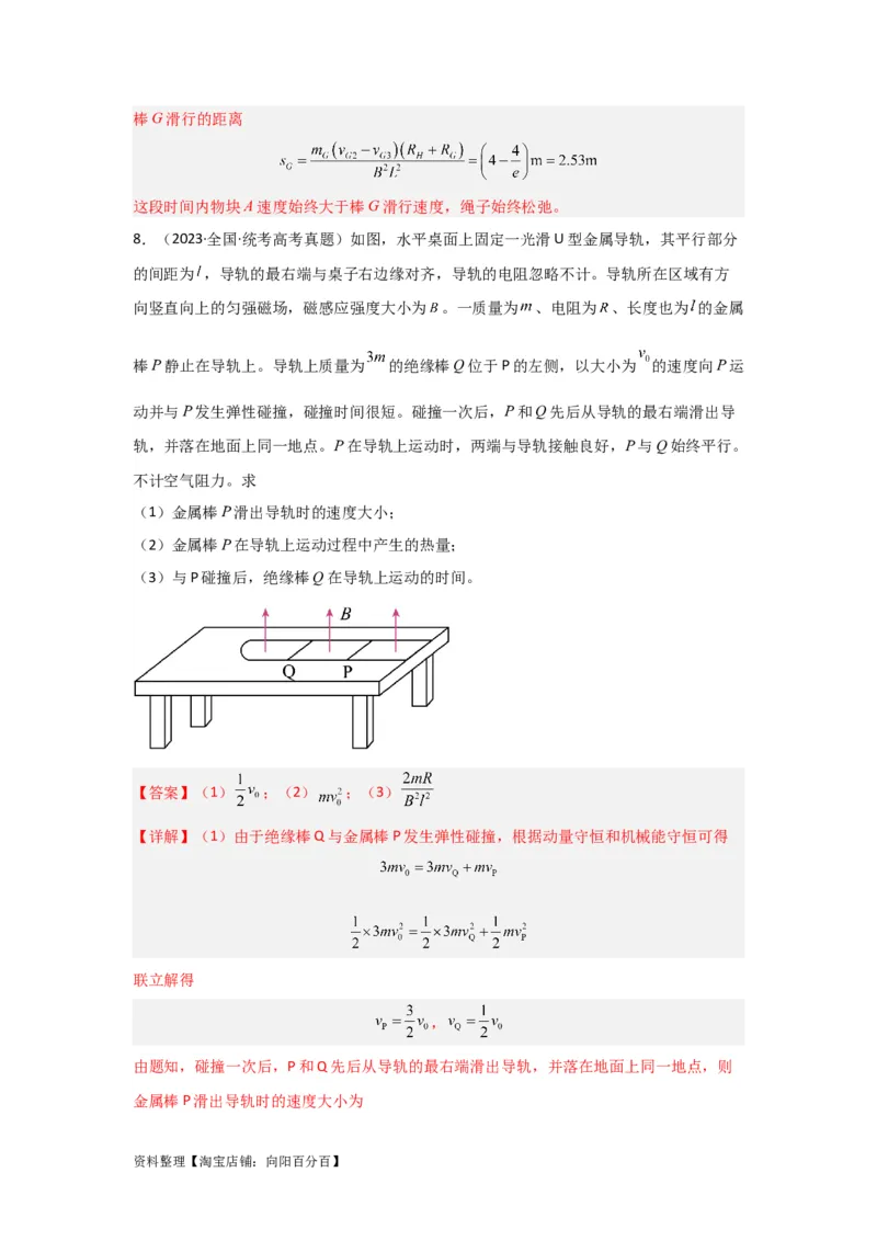 第44讲电磁感应中的&ldquo;单双杆＋导轨&rdquo;模型（解析版）_04高考物理_通用版（老高考）复习资料_2024年复习资料_完划重点2024年高考一轮复习精细讲义