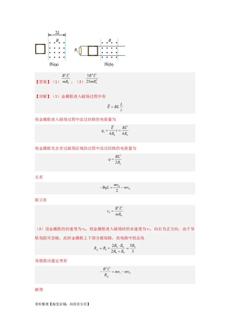 第44讲电磁感应中的&ldquo;单双杆＋导轨&rdquo;模型（解析版）_04高考物理_通用版（老高考）复习资料_2024年复习资料_完划重点2024年高考一轮复习精细讲义