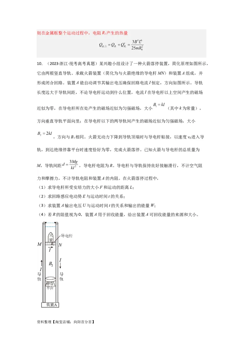 第44讲电磁感应中的&ldquo;单双杆＋导轨&rdquo;模型（解析版）_04高考物理_通用版（老高考）复习资料_2024年复习资料_完划重点2024年高考一轮复习精细讲义