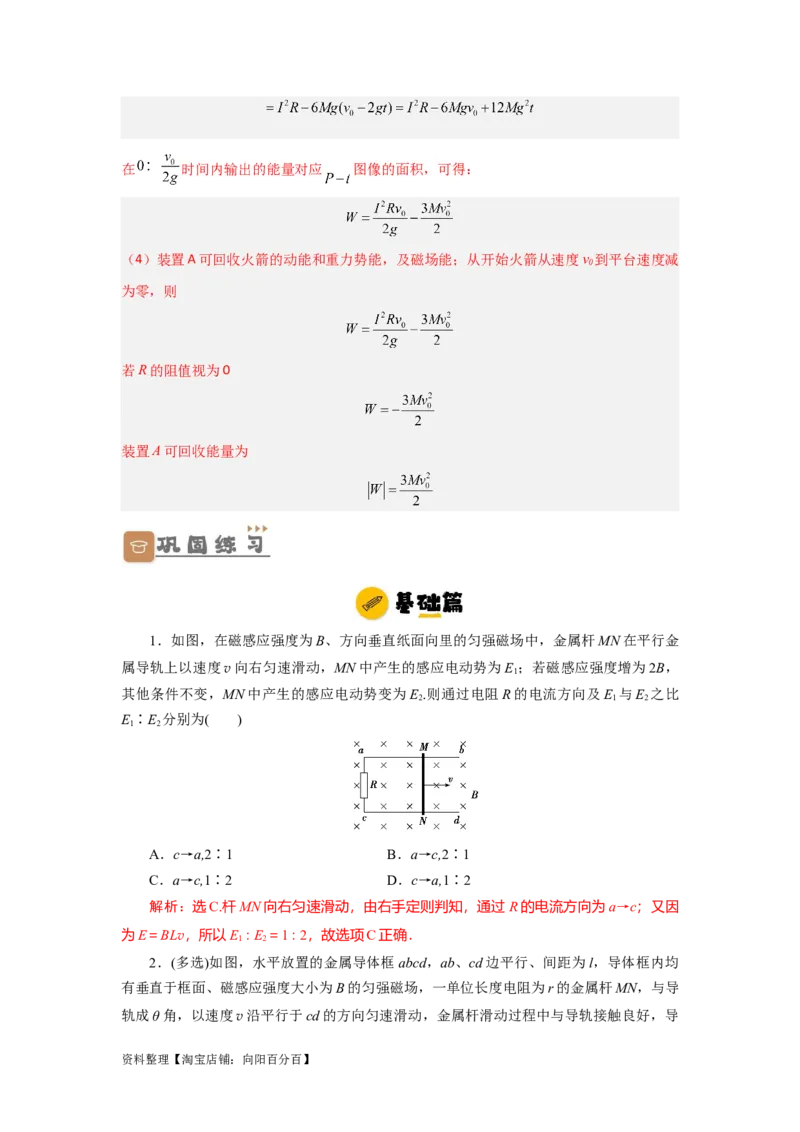 第44讲电磁感应中的&ldquo;单双杆＋导轨&rdquo;模型（解析版）_04高考物理_通用版（老高考）复习资料_2024年复习资料_完划重点2024年高考一轮复习精细讲义