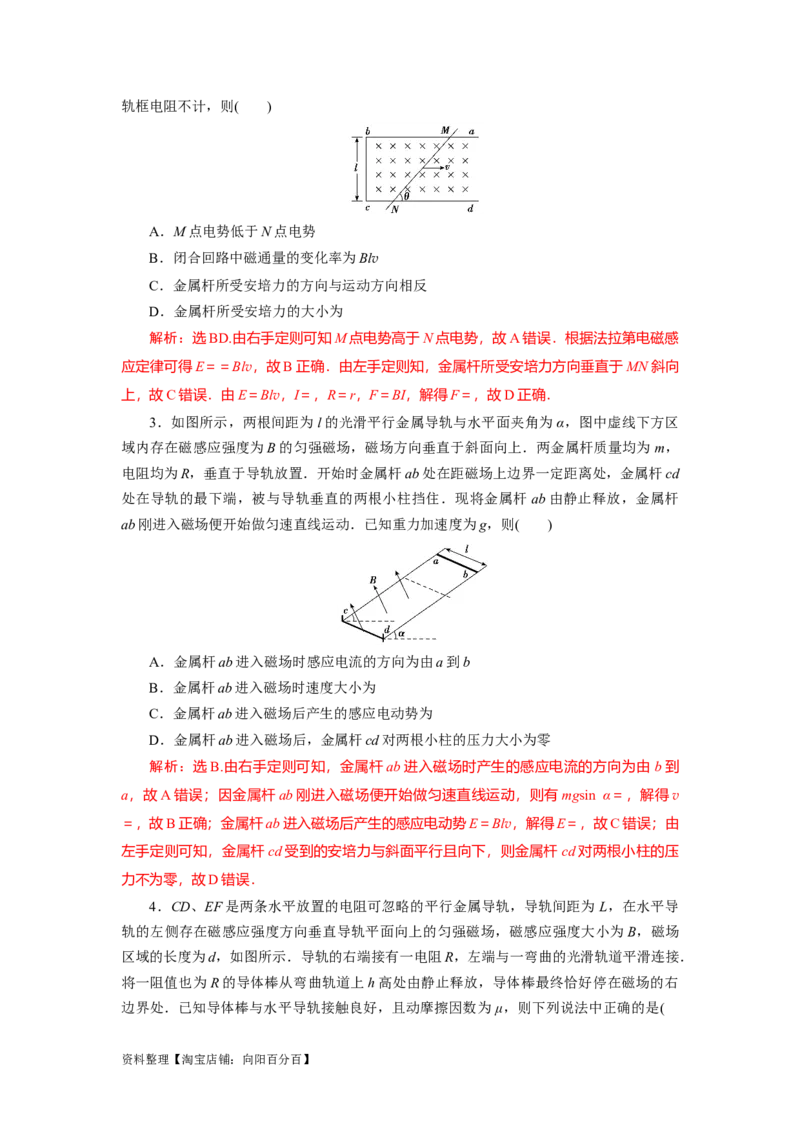 第44讲电磁感应中的&ldquo;单双杆＋导轨&rdquo;模型（解析版）_04高考物理_通用版（老高考）复习资料_2024年复习资料_完划重点2024年高考一轮复习精细讲义