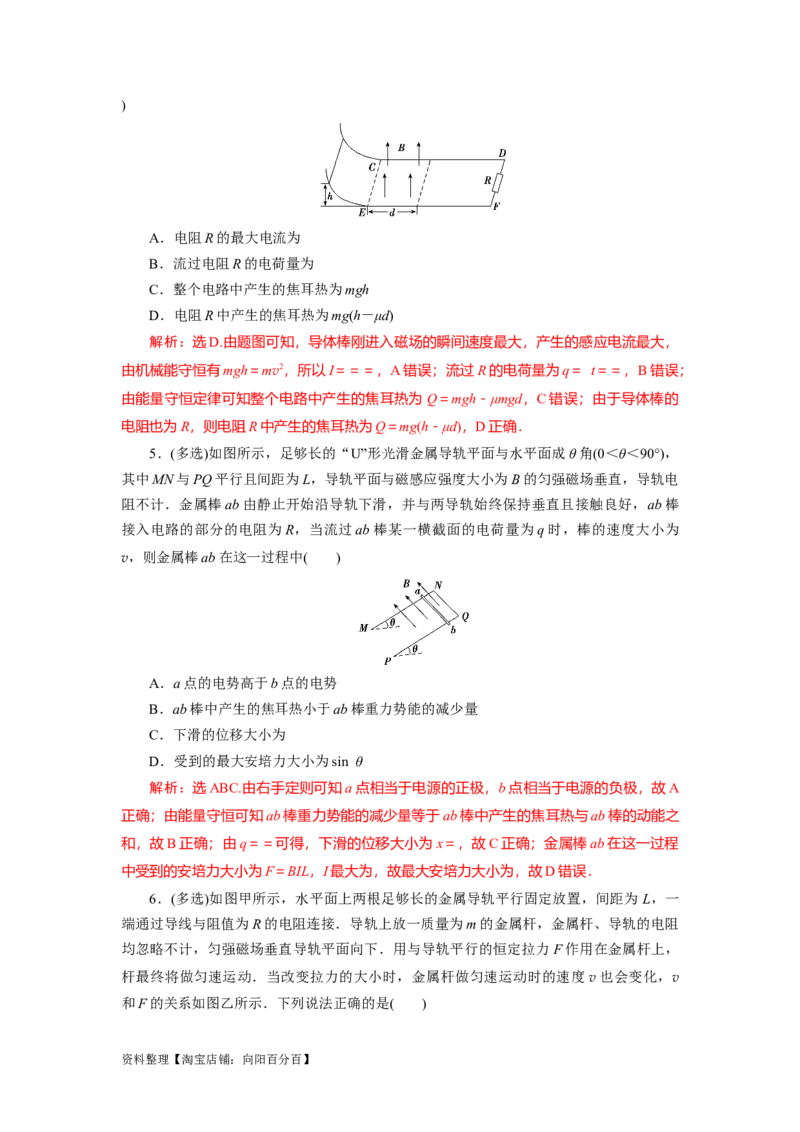 第44讲电磁感应中的&ldquo;单双杆＋导轨&rdquo;模型（解析版）_04高考物理_通用版（老高考）复习资料_2024年复习资料_完划重点2024年高考一轮复习精细讲义