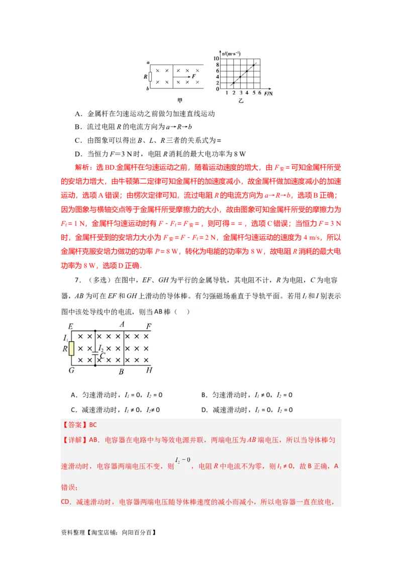 第44讲电磁感应中的&ldquo;单双杆＋导轨&rdquo;模型（解析版）_04高考物理_通用版（老高考）复习资料_2024年复习资料_完划重点2024年高考一轮复习精细讲义