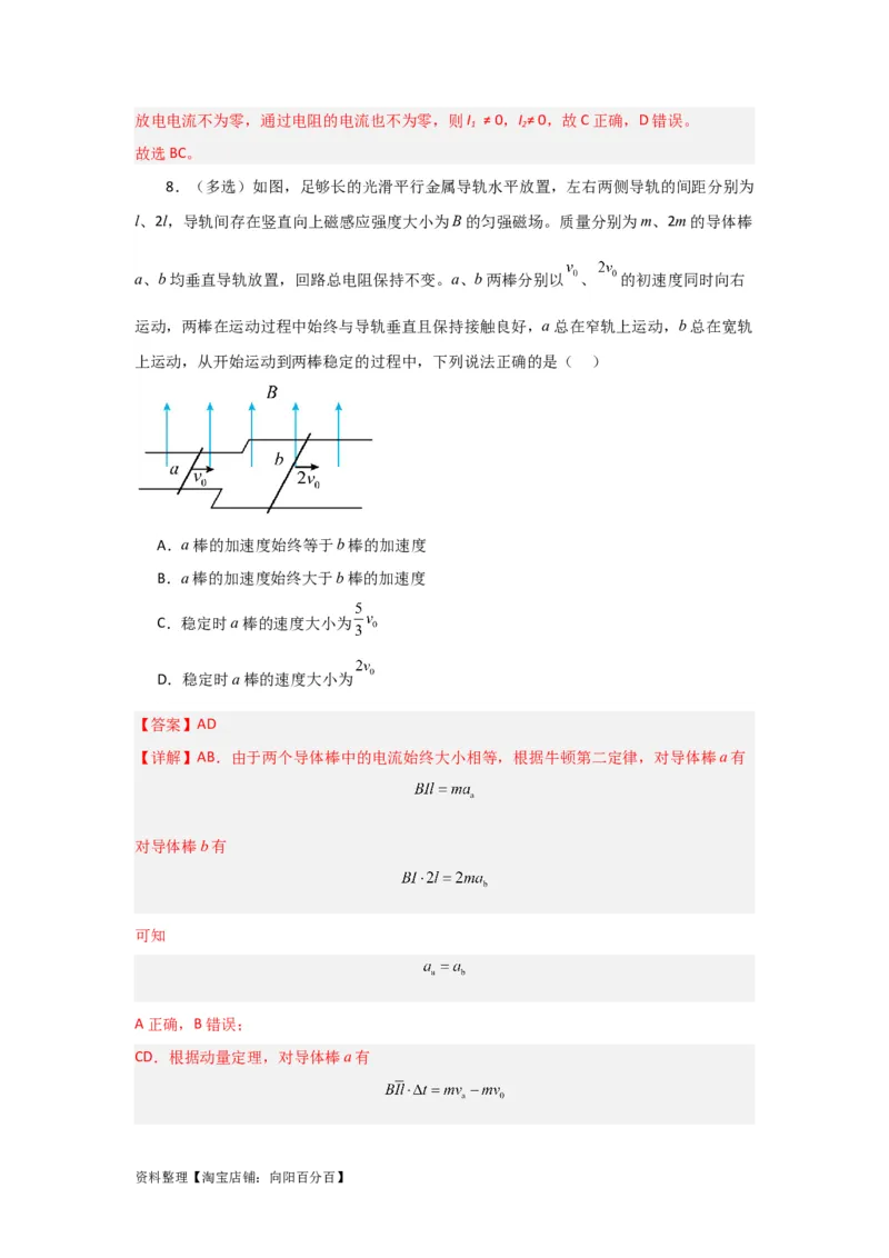 第44讲电磁感应中的&ldquo;单双杆＋导轨&rdquo;模型（解析版）_04高考物理_通用版（老高考）复习资料_2024年复习资料_完划重点2024年高考一轮复习精细讲义