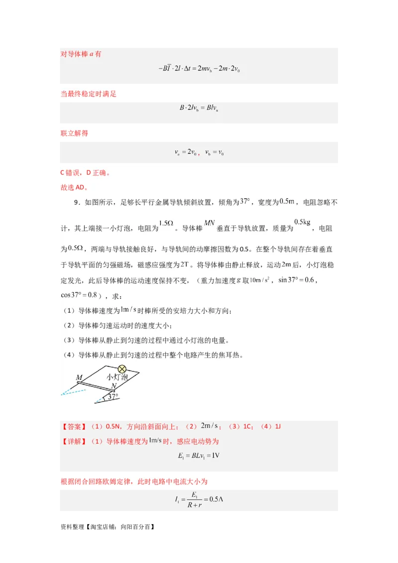 第44讲电磁感应中的&ldquo;单双杆＋导轨&rdquo;模型（解析版）_04高考物理_通用版（老高考）复习资料_2024年复习资料_完划重点2024年高考一轮复习精细讲义