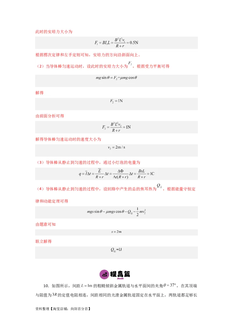 第44讲电磁感应中的&ldquo;单双杆＋导轨&rdquo;模型（解析版）_04高考物理_通用版（老高考）复习资料_2024年复习资料_完划重点2024年高考一轮复习精细讲义