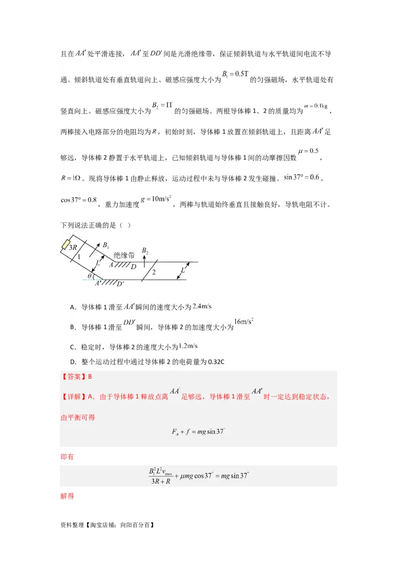 第44讲电磁感应中的&ldquo;单双杆＋导轨&rdquo;模型（解析版）_04高考物理_通用版（老高考）复习资料_2024年复习资料_完划重点2024年高考一轮复习精细讲义