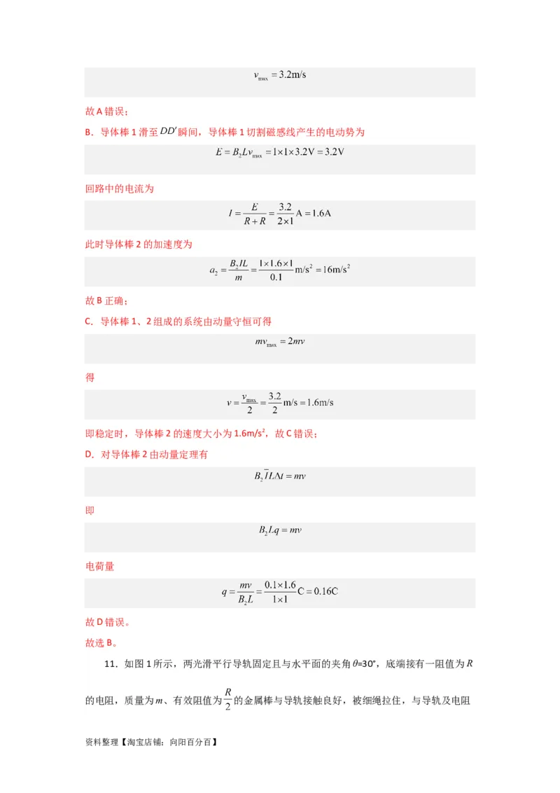 第44讲电磁感应中的&ldquo;单双杆＋导轨&rdquo;模型（解析版）_04高考物理_通用版（老高考）复习资料_2024年复习资料_完划重点2024年高考一轮复习精细讲义